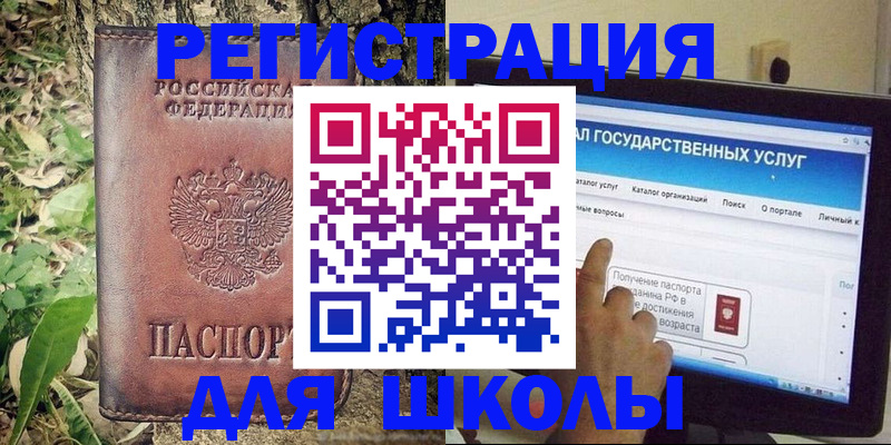 прописка для школы в Мегионе